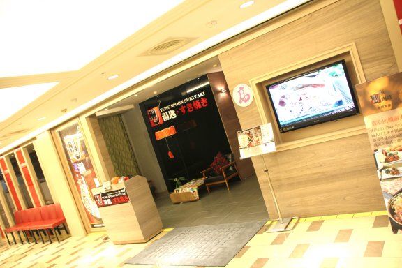 桐湯匙日式壽喜鍋(高雄Sogo館)