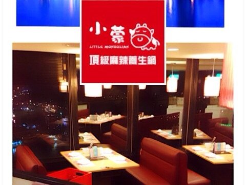 小蒙牛頂級麻辣養生鍋(基隆店)